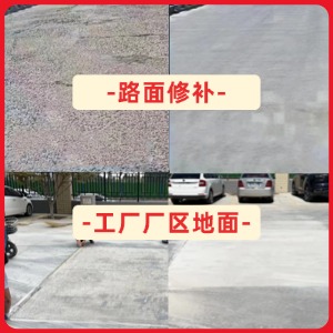 中甸水泥地面修复剂