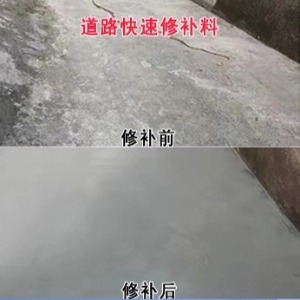 中甸水泥路面薄层修补剂
